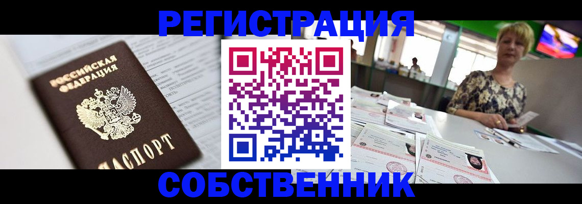 прописка 2025 в Белёве