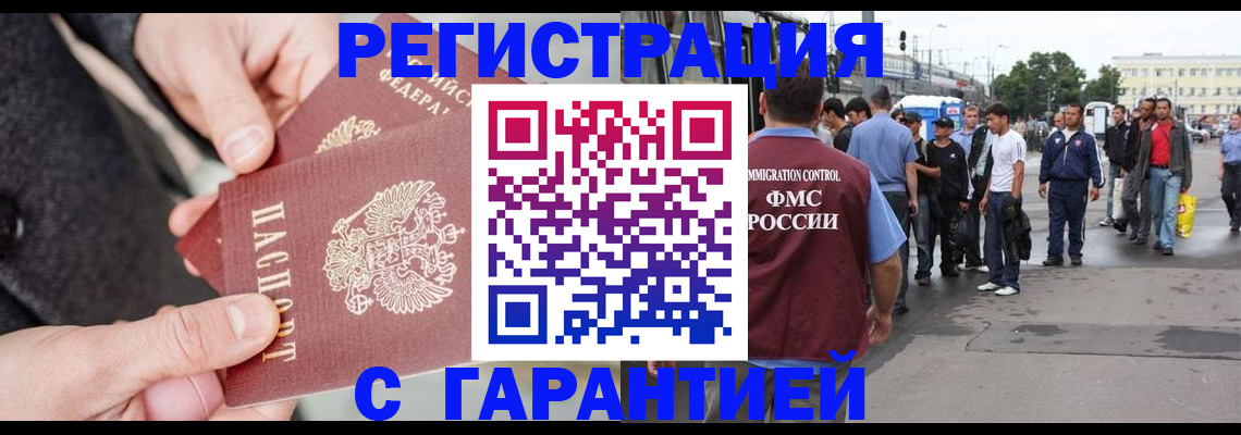 временная регистрация в Белёве
