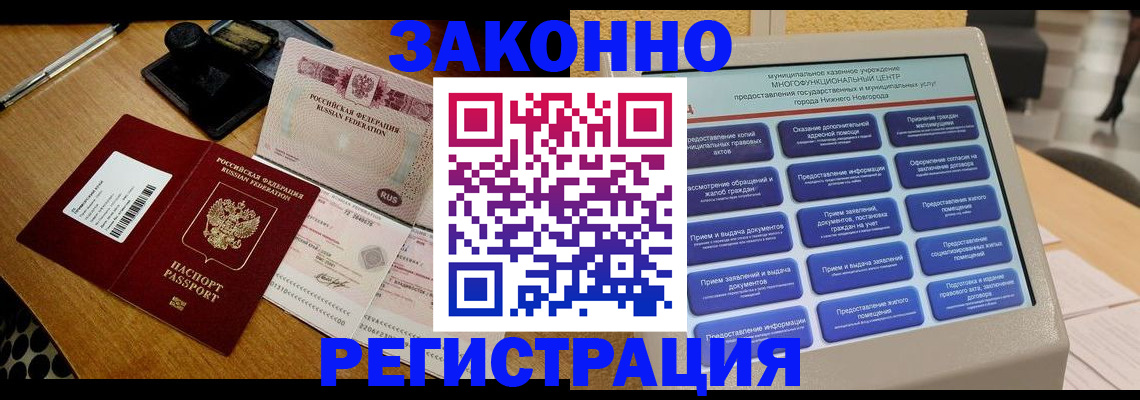 прописка для военкомата в Белёве